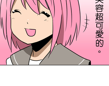 撲克臉女孩 第67話