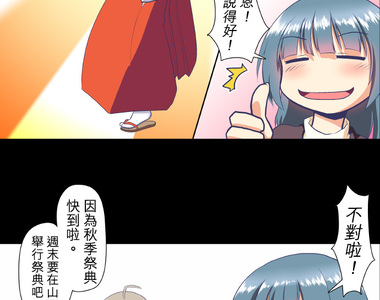 無家可歸的狐神 第27話