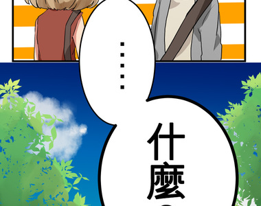 偽娘男友 第29話