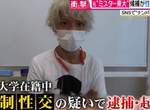 大學校園型男性侵再+1《東大生搭訕師》稻井大輝強制性交罪遭逮捕起訴 大學校園型男性侵再+1《東大生搭訕師》稻井大輝強制性交罪遭逮捕起訴