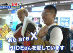 日本樂迷超感動《台灣粉絲赴日祭拜X JAPAN HIDE》美好的音樂會長存心中…… 日本樂迷超感動《台灣粉絲赴日祭拜X JAPAN HIDE》美好的音樂會長存心中……