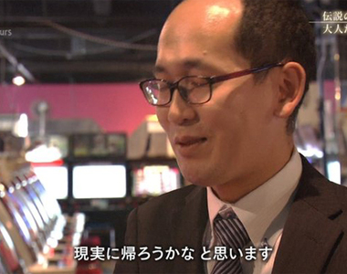 上班族宅宅《欺騙老婆跑去電玩店》紓壓之後是時候該認清現實了……