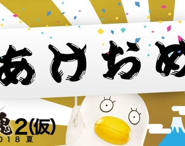 萬事屋夏天見《銀魂2》真人版電影2月開拍啦★預定8月17日正式上映
