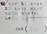 推特瘋傳《小學算數問題》可以同時解讀成加法和減法的問題,正解到底是? 推特瘋傳《小學算數問題》可以同時解讀成加法和減法的問題,正解到底是?