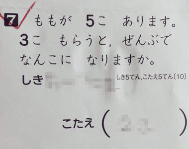 推特瘋傳《小學算數問題》可以同時解讀成加法和減法的問題,正解到底是?