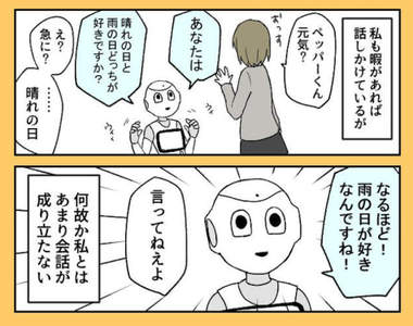 實錄漫畫《機器人同事Peeper君》公司最好的朋友竟突然無視自己的存在!?