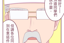 聖誕老人培訓班 - 靠北的修行 第13話