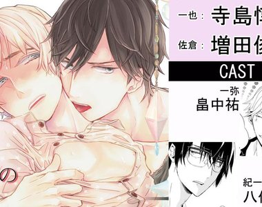BL《戀愛、性與魔法的作用》分手業者遇上超清純處男