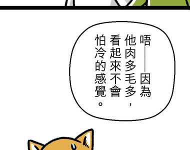 內有萌犬～漫畫家的狗日記 第11話