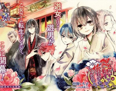 《轉生到乙女遊戲世界》不只女扮男裝當「遊男」還成為女主角對手