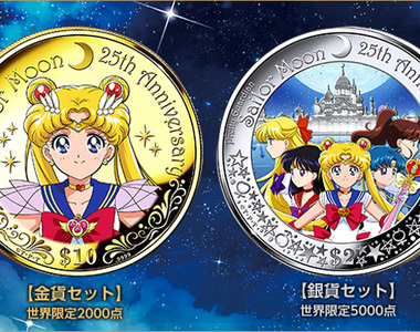 限量發行《美少女戰士25週年紀念幣》我可以直接對一面湖丟一枚銅幣嗎?這樣我就雙贏啦(作夢)