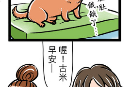 內有萌犬～漫畫家的狗日記 第13話