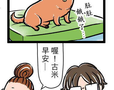 內有萌犬～漫畫家的狗日記 第13話