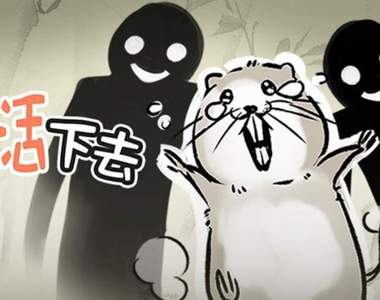 拚生存手機遊戲《竹鼠:活下去》上架爆紅「這竹鼠好像中暑了,這樣下去肯定不行,不如…」