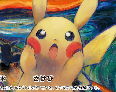 《精靈寶可夢的吶喊》居然不是惡搞 是真的聯名商品