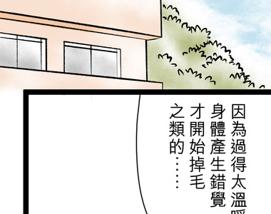 內有萌犬～漫畫家的狗日記 第15話