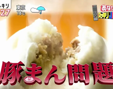 電車禮儀激辯《車內可不可以吃肉包》原來有人覺得豬肉包子超級臭……