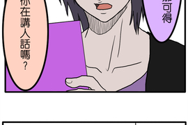 閃開,讓最帥的來 第4話 閃開,讓最帥的來 第4話