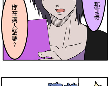 閃開，讓最帥的來 第4話