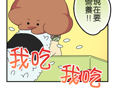 香菇君，你在做什麼? 第64話