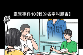 鬼要去哪裡? 第10話 鬼要去哪裡? 第10話