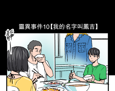 鬼要去哪裡？ 第10話