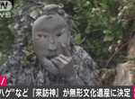 《沖繩宮古島的Paantu》滿身黑泥的來訪神 愛湊熱鬧的觀光客請小心…… 《沖繩宮古島的Paantu》滿身黑泥的來訪神 愛湊熱鬧的觀光客請小心……