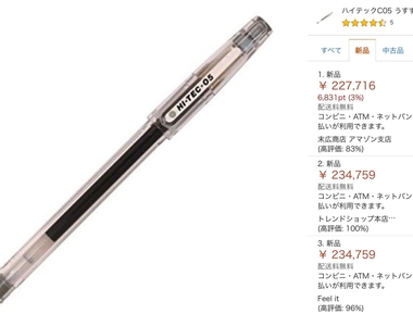 售價從140円爆漲到23萬円《百樂原子筆》Hi-Tec C-05薄墨色「再也找不到這麼完美的灰」