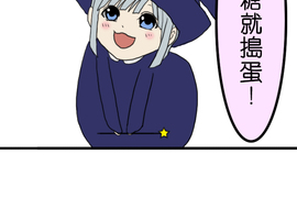 閃開，讓最帥的來 第6話