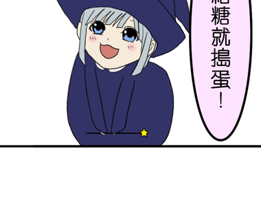 閃開，讓最帥的來 第6話