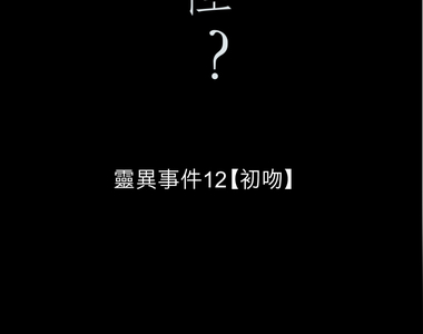 鬼要去哪裡？ 第12話