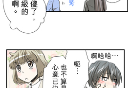 佳乃的複雜戀愛故事 第54話