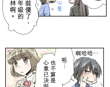 佳乃的複雜戀愛故事 第54話