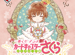 一番賞《庫洛魔法使》透明卡篇 Twinkle Little Magic 視覺商品圖搶先看 一番賞《庫洛魔法使》透明卡篇 Twinkle Little Magic 視覺商品圖搶先看