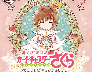 一番賞《庫洛魔法使》透明卡篇 Twinkle Little Magic 視覺商品圖搶先看