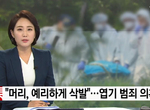 韓國離奇《女高中生死亡案》警方第一眼看到她「頭髮全被剪光」 韓國離奇《女高中生死亡案》警方第一眼看到她「頭髮全被剪光」