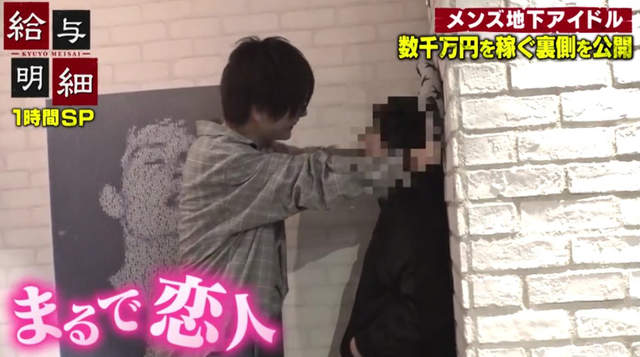 女粉丝花钱买恋爱《揭露男性地下偶像的收入》拍照一次1000圆好不好赚…… - 图片19
