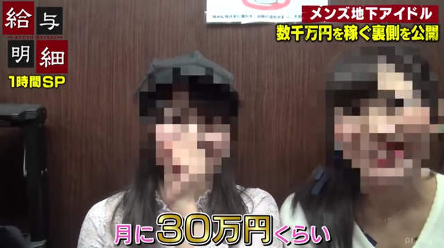 女粉丝花钱买恋爱《揭露男性地下偶像的收入》拍照一次1000圆好不好赚…… - 图片25