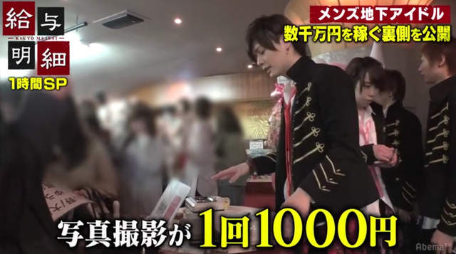 女粉丝花钱买恋爱《揭露男性地下偶像的收入》拍照一次1000圆好不好赚…… - 图片12