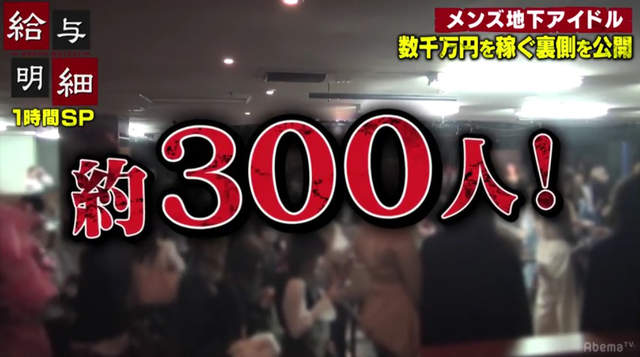 女粉丝花钱买恋爱《揭露男性地下偶像的收入》拍照一次1000圆好不好赚…… - 图片8
