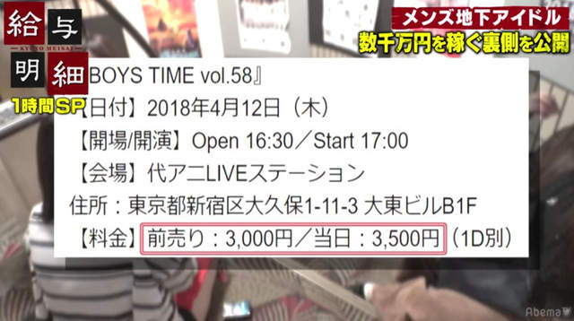 女粉丝花钱买恋爱《揭露男性地下偶像的收入》拍照一次1000圆好不好赚…… - 图片6