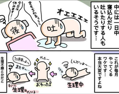 男生必看《生理期的痛苦》女生才能體會的難受希望換來更多體諒...