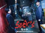 SPEC完結篇《SICK’S 恕乃抄》木村文乃×松田翔太搭檔解決超能力事件 SPEC完結篇《SICK’S 恕乃抄》木村文乃×松田翔太搭檔解決超能力事件