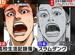 【炎上】韓國漫畫家「金城模」涉嫌描圖《灌籃高手》被罵爆,漫畫直接下架 【炎上】韓國漫畫家「金城模」涉嫌描圖《灌籃高手》被罵爆,漫畫直接下架