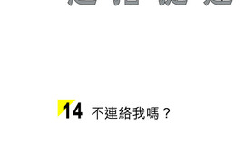 一起搭捷運,好嗎? 第14話 一起搭捷運,好嗎? 第14話