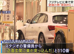 置入性行銷?《日男開車衝撞電視台》幸好奧迪的自動剎車超可靠…… 置入性行銷?《日男開車衝撞電視台》幸好奧迪的自動剎車超可靠……