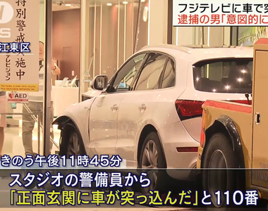 置入性行銷?《日男開車衝撞電視台》幸好奧迪的自動剎車超可靠……