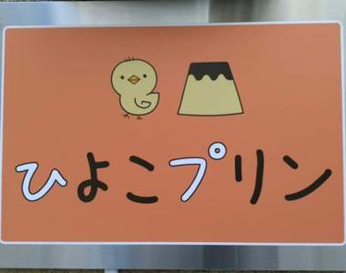 《反差超大的店名》怎麼看都像甜點店的店裡賣的竟然是這個!?ww