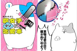 《腐女戀愛問題》年過三十最容易被問怎麼還不結婚… 《腐女戀愛問題》年過三十最容易被問怎麼還不結婚…