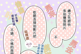 小桃小栗 Love Love物語 第9話